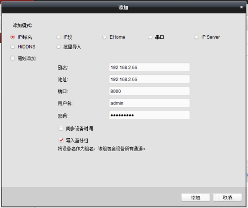 海康威视网络视频监控软件截图