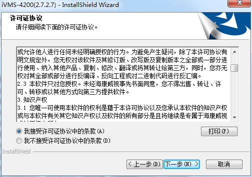 海康威视网络视频监控软件截图