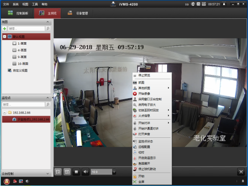 海康威视网络视频监控软件截图