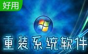 光速一键重装系统段首LOGO