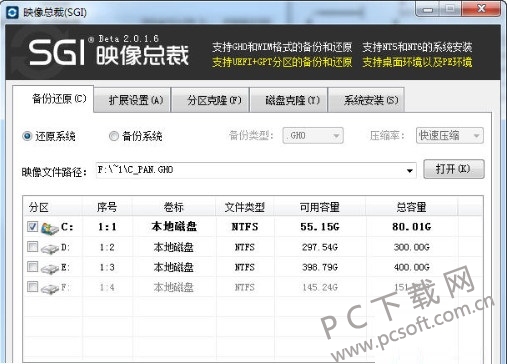 sgi映像总裁(系统备份还原软件)