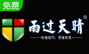 雨过天晴极速恢复段首LOGO