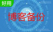 蜘蛛博客备份工具段首LOGO