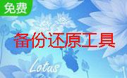 windows8备份还原工具（RecImg）段首LOGO