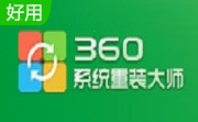 360重装大师段首LOGO