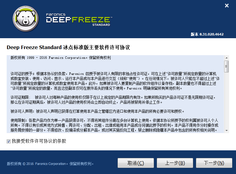 deepfreeze