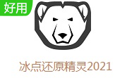 冰点还原精灵2021段首LOGO