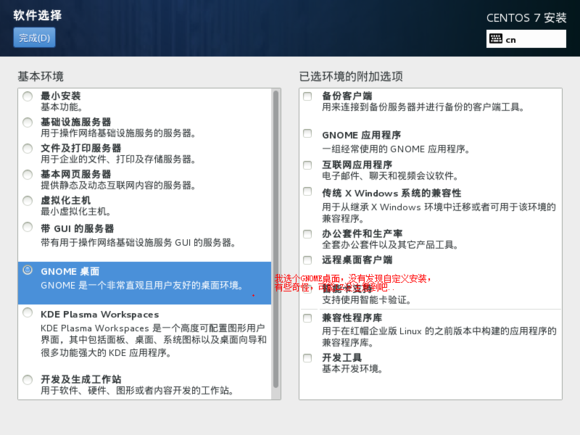 CentOS截图