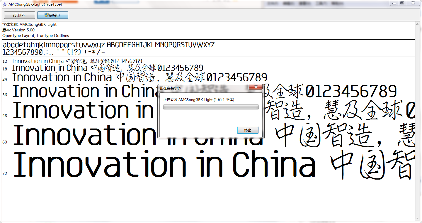 庞中华行书字体截图