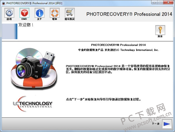 照片恢复软件(photorecovery)截图
