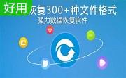 强力电脑数据恢复软件段首LOGO