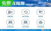 数据猫数据恢复软件段首LOGO
