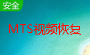 MTS视频恢复段首LOGO