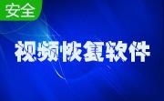 数擎佳能MOV视频恢复软件段首LOGO