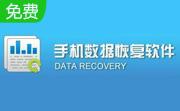 手机SD卡内存卡数据恢复软件段首LOGO