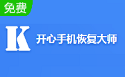 开心手机恢复大师段首LOGO