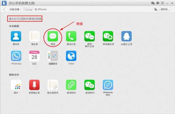 开心手机恢复大师截图