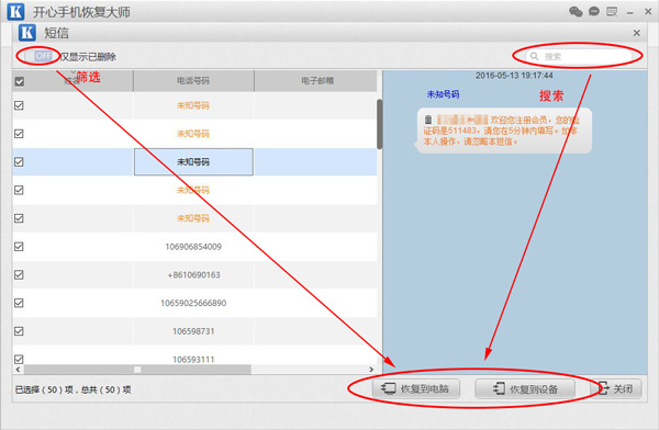 开心手机恢复大师截图