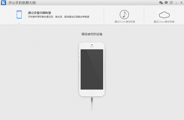 开心手机恢复大师截图