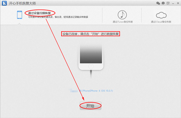 开心手机恢复大师截图