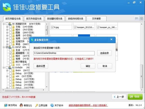 佳佳u盘修复工具