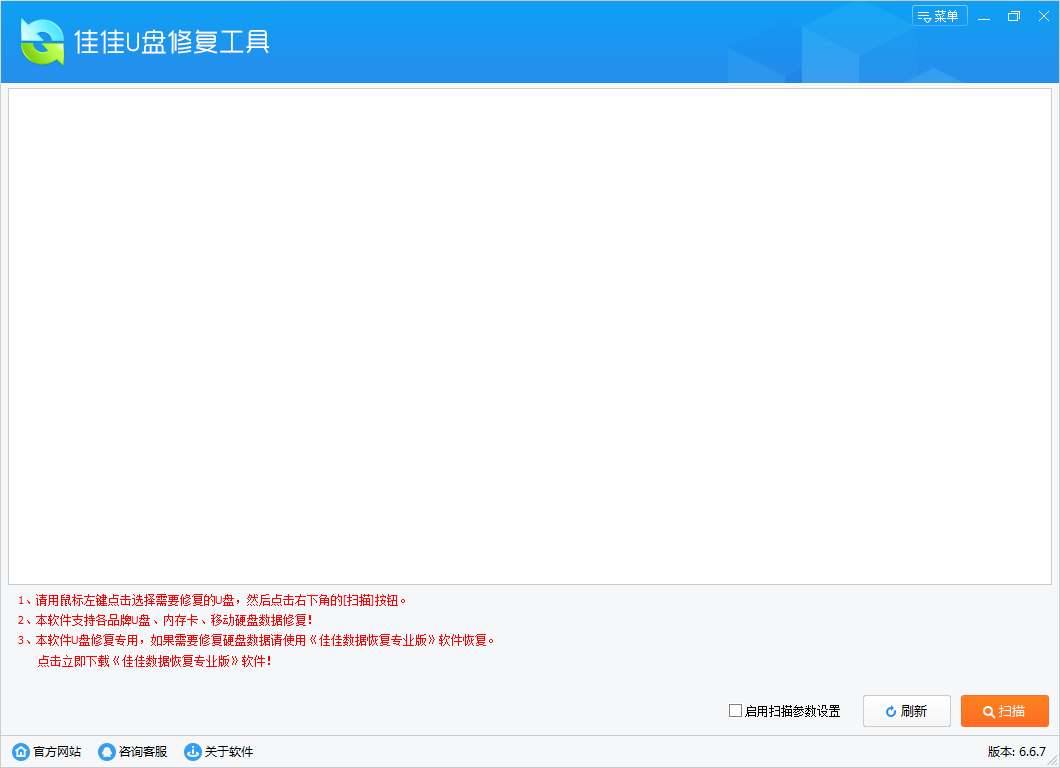 佳佳u盘修复工具