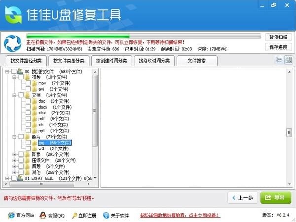 佳佳u盘修复工具