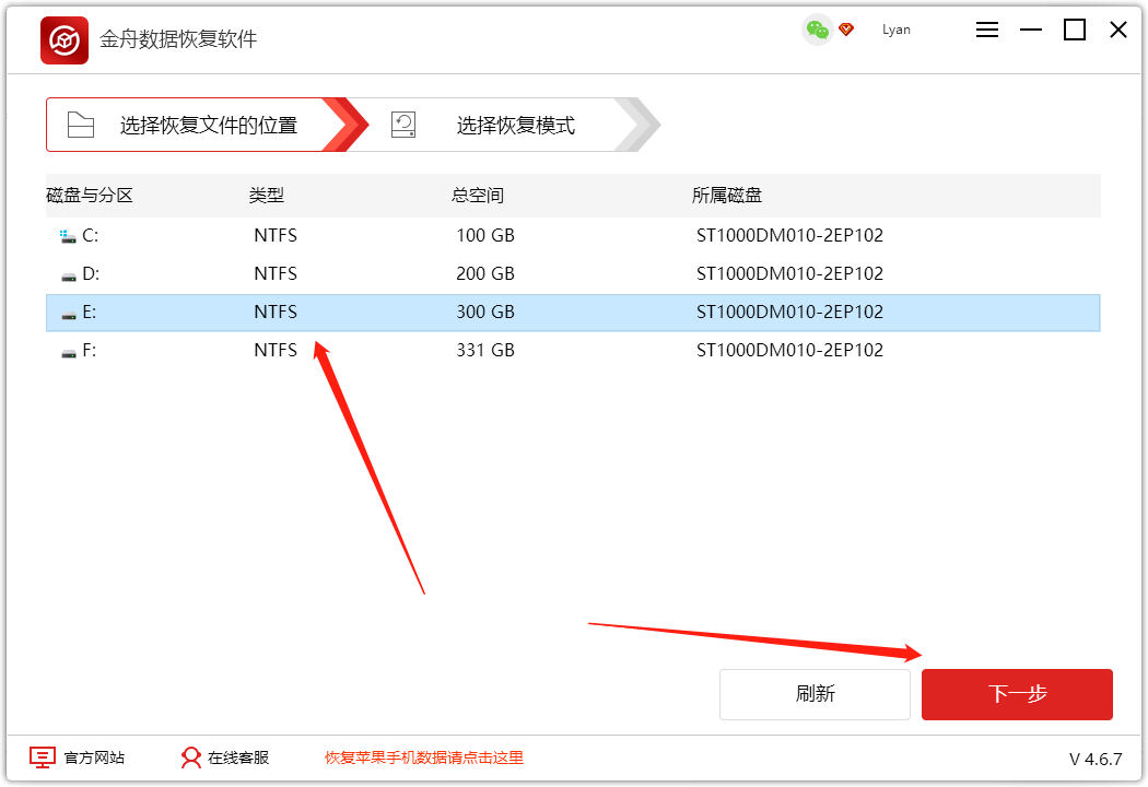 金舟数据恢复软件截图