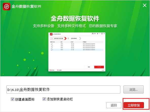 金舟数据恢复软件截图