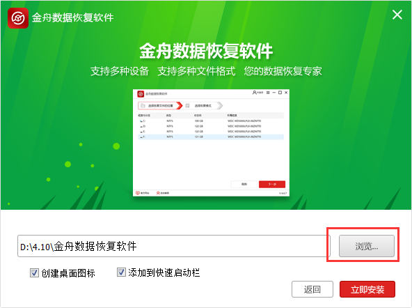金舟数据恢复软件截图