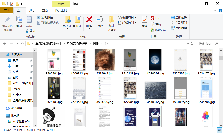 金舟数据恢复软件截图