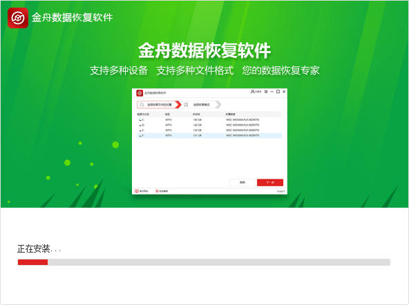 金舟数据恢复软件截图