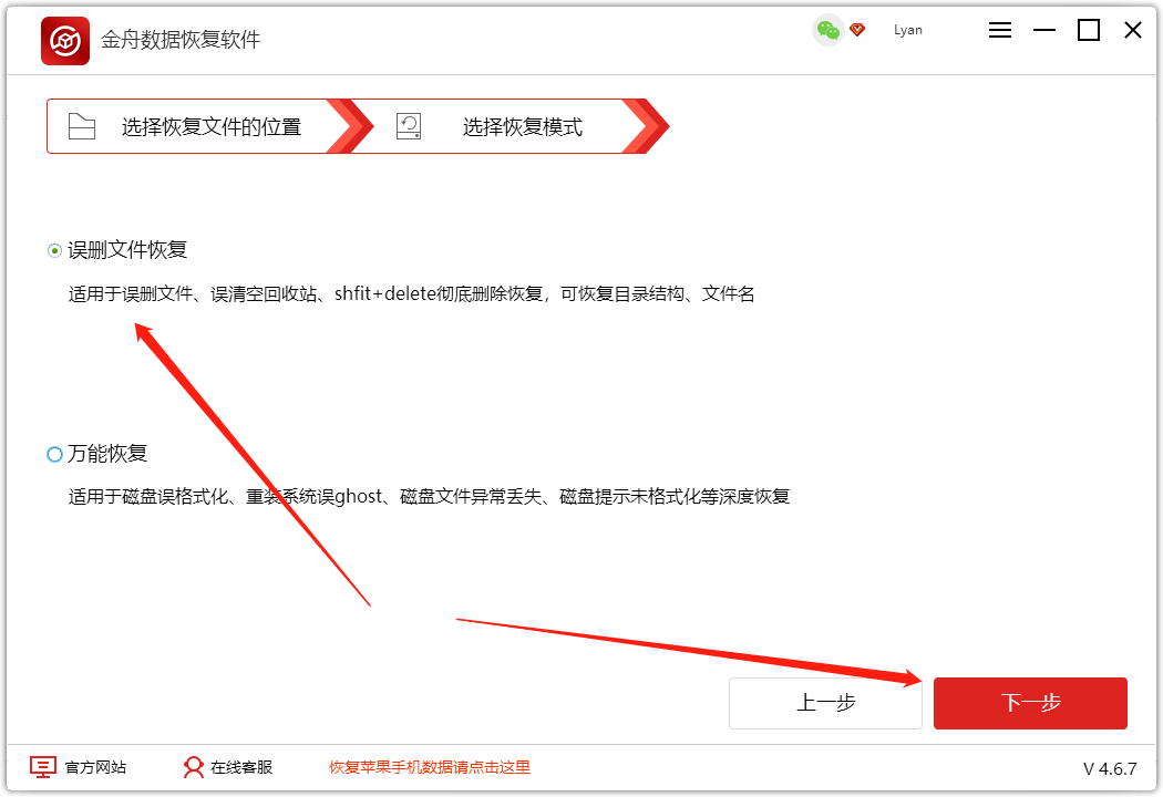 金舟数据恢复软件截图