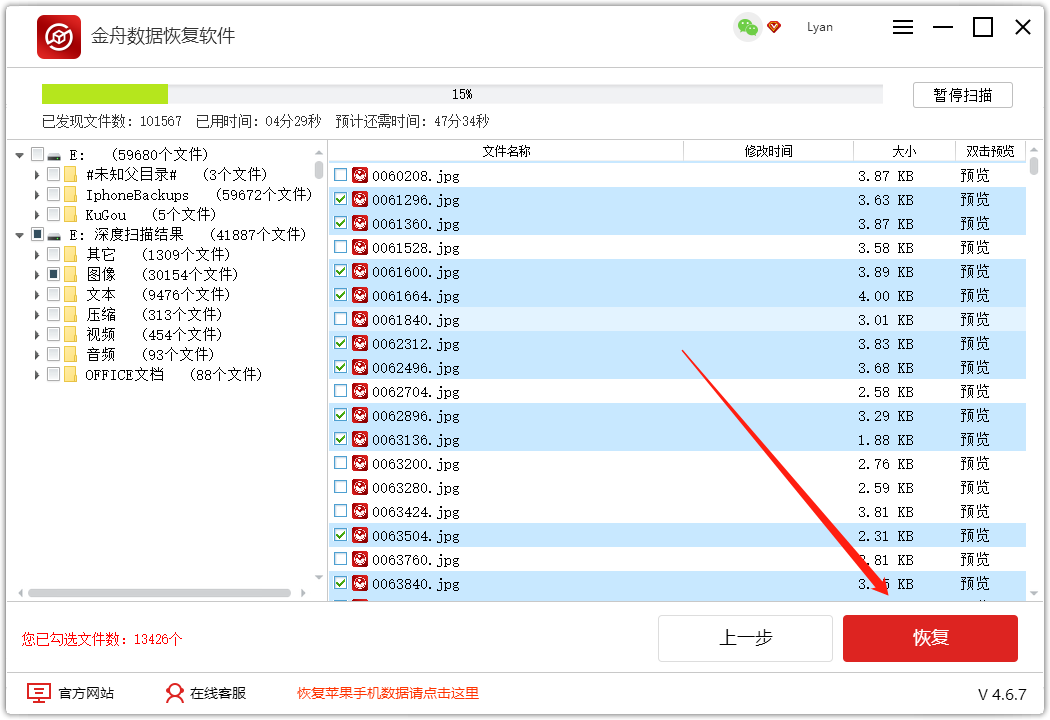 金舟数据恢复软件截图
