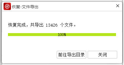 金舟数据恢复软件截图