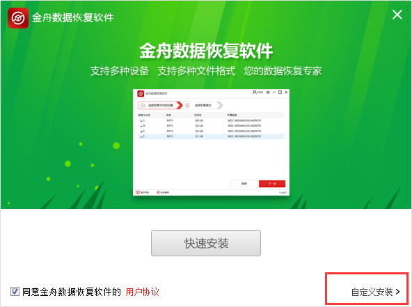 金舟数据恢复软件截图