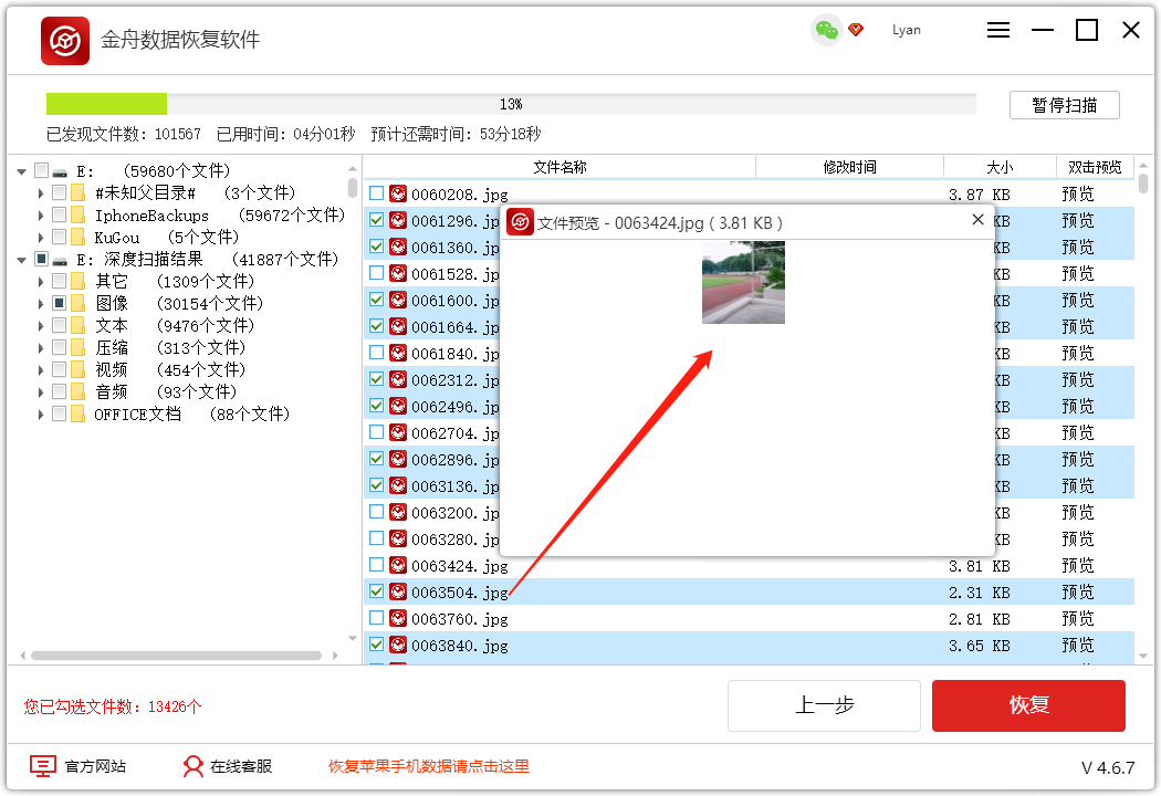 金舟数据恢复软件截图