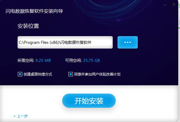 闪电数据恢复软件截图