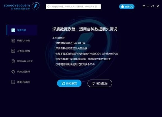 闪电数据恢复软件截图