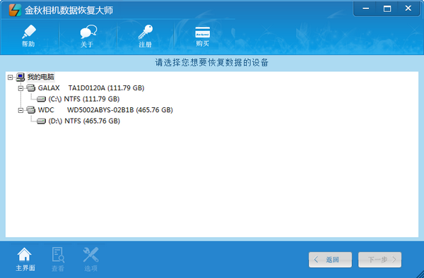 金秋相机数据恢复大师截图