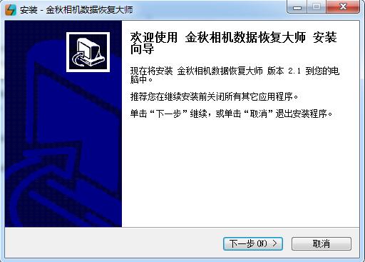 金秋相机数据恢复大师截图