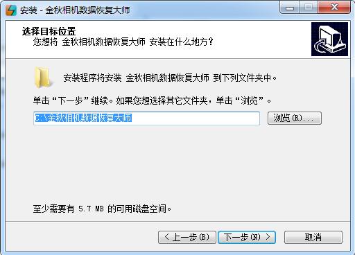 金秋相机数据恢复大师截图