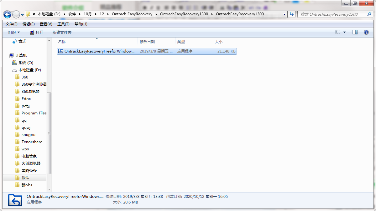 Ontrach EasyRecovery截图