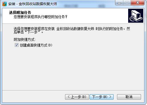 金秋回收站数据恢复大师截图