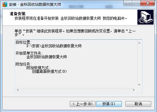 金秋回收站数据恢复大师截图