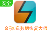 金秋U盘数据恢复大师段首LOGO