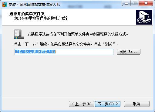 金秋回收站数据恢复大师截图