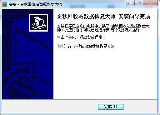 金秋回收站数据恢复大师截图