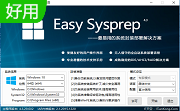 easy sysprep(系统封装工具)段首LOGO