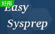 Easy Sysprep段首LOGO